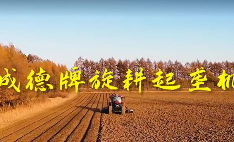 成德机械